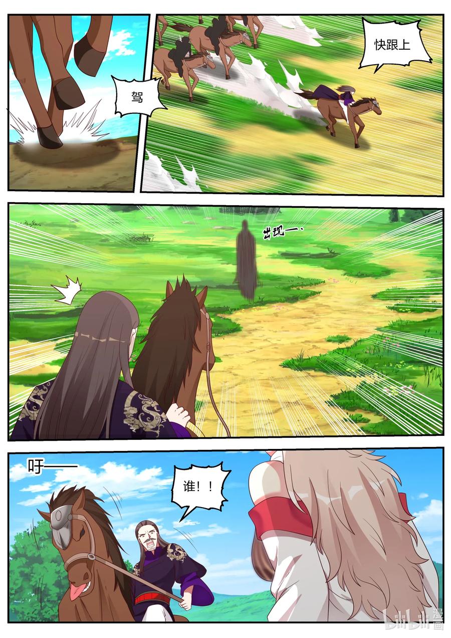 《修罗武神》085 紫金令牌 第9页