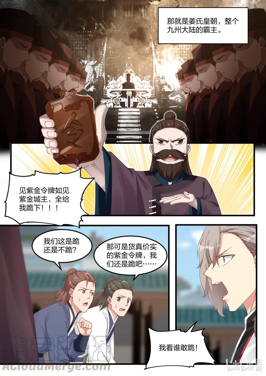 《修罗武神》085 紫金令牌 第2页