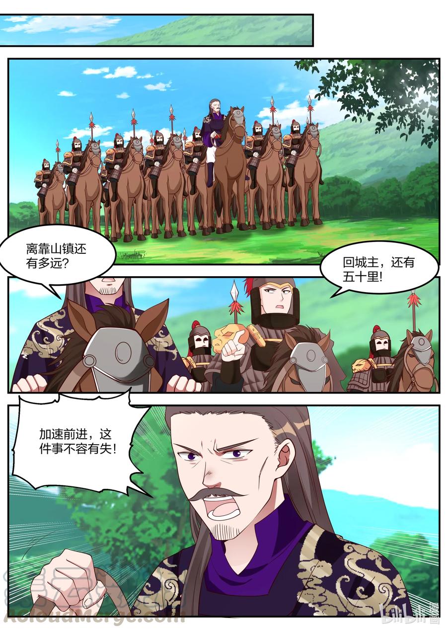 《修罗武神》085 紫金令牌 第8页