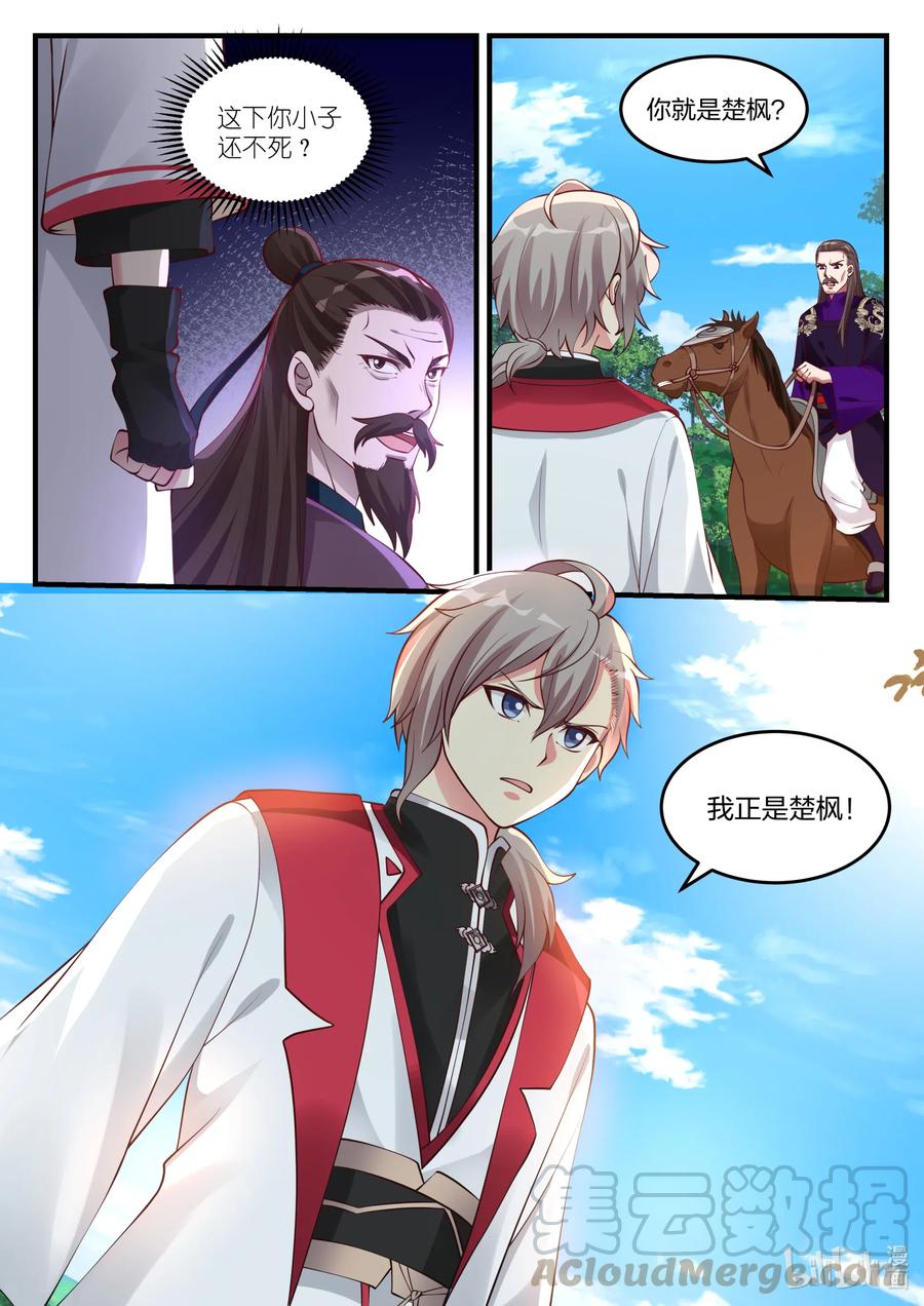 《修罗武神》086 大军将至 第11页