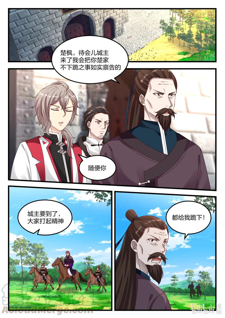 《修罗武神》086 大军将至 第9页