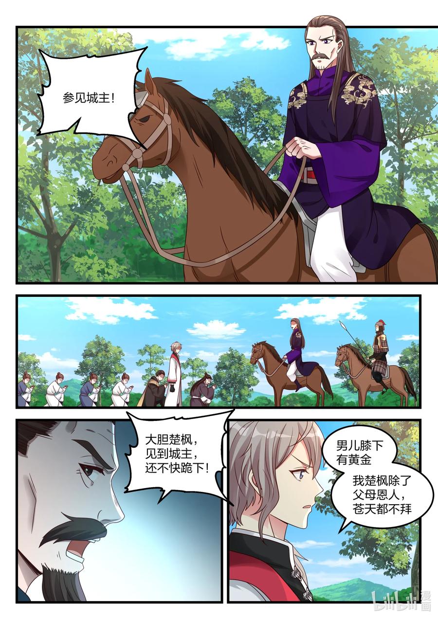 《修罗武神》086 大军将至 第10页