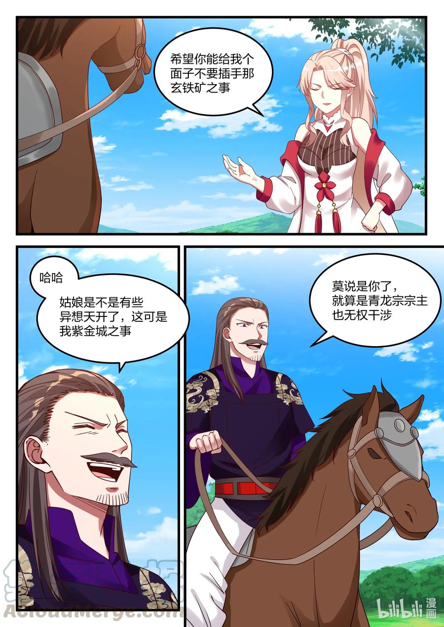 《修罗武神》086 大军将至 第3页
