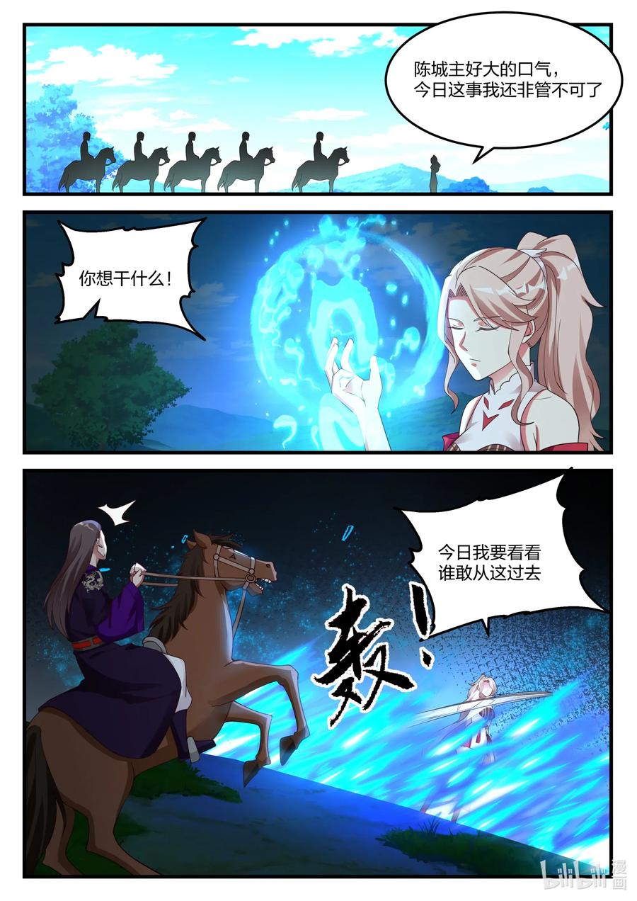 《修罗武神》086 大军将至 第4页
