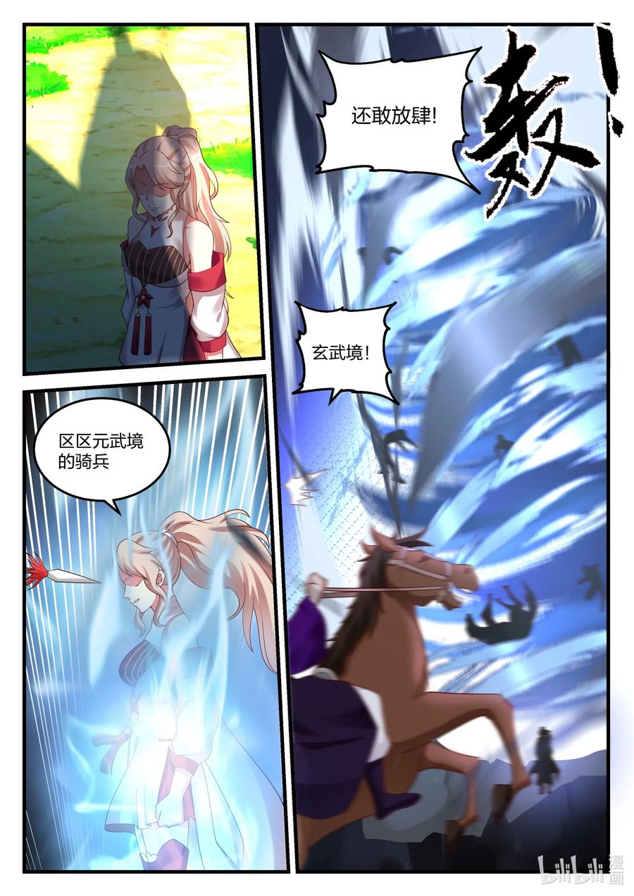 《修罗武神》086 大军将至 第6页