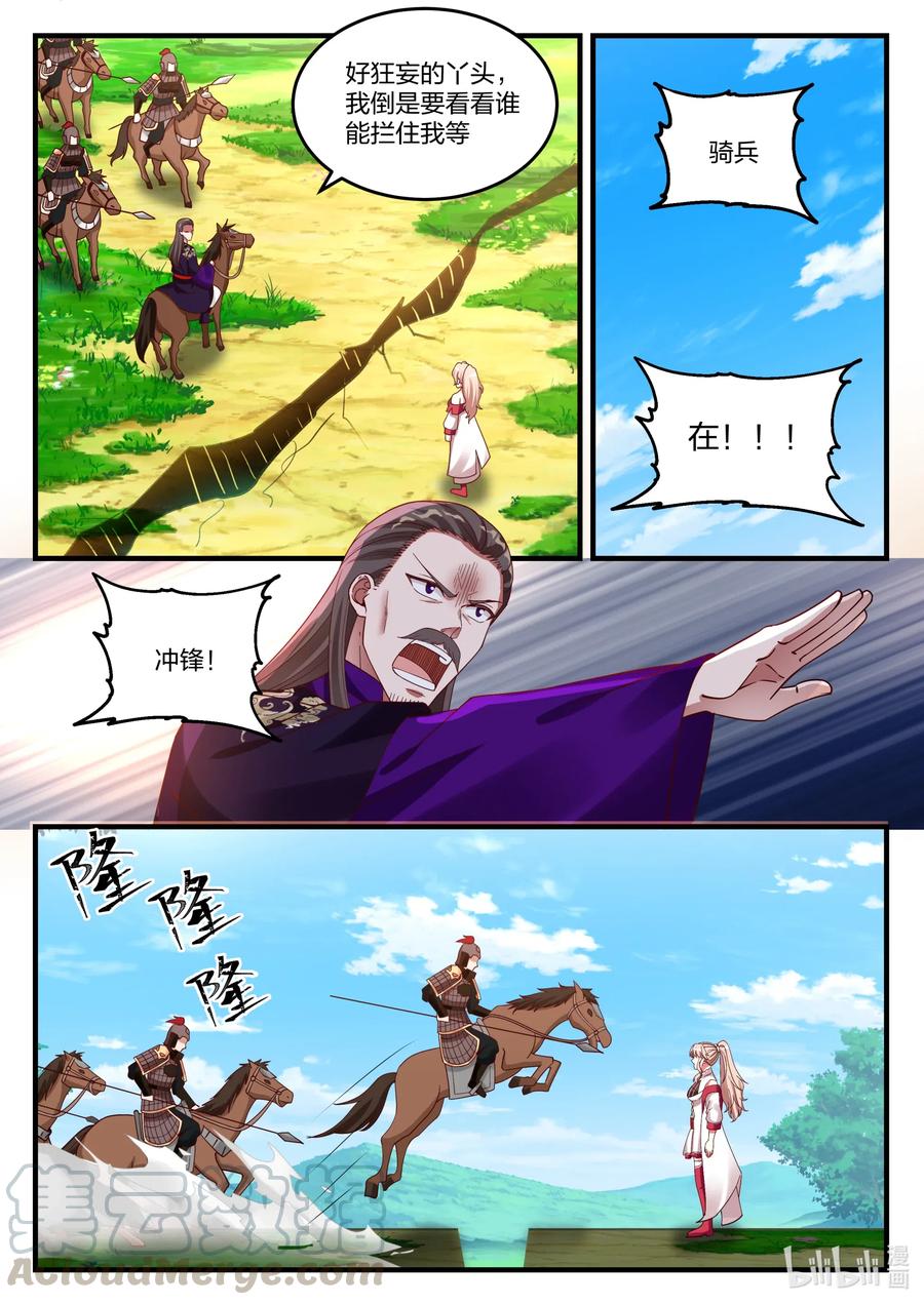 《修罗武神》086 大军将至 第5页
