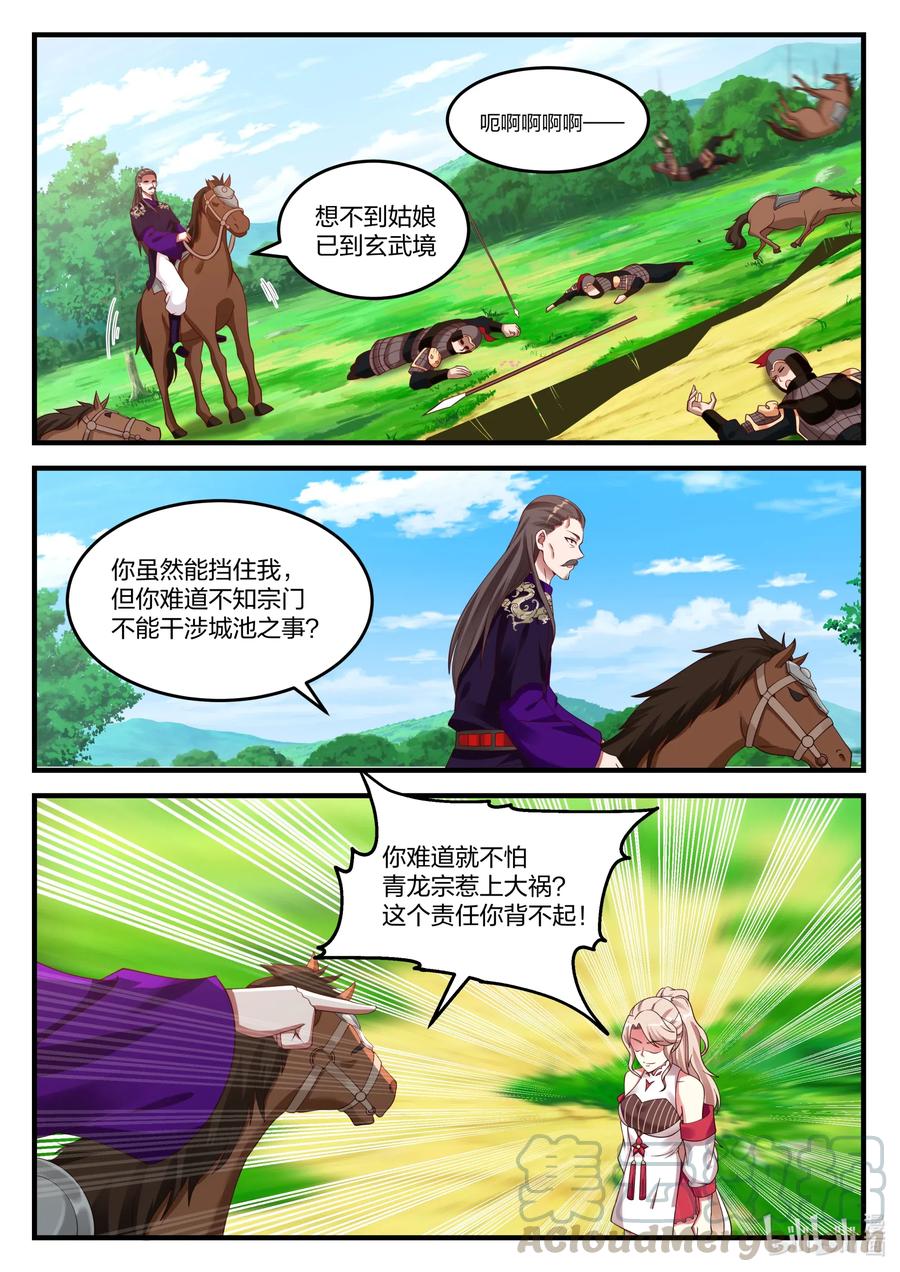 《修罗武神》086 大军将至 第7页