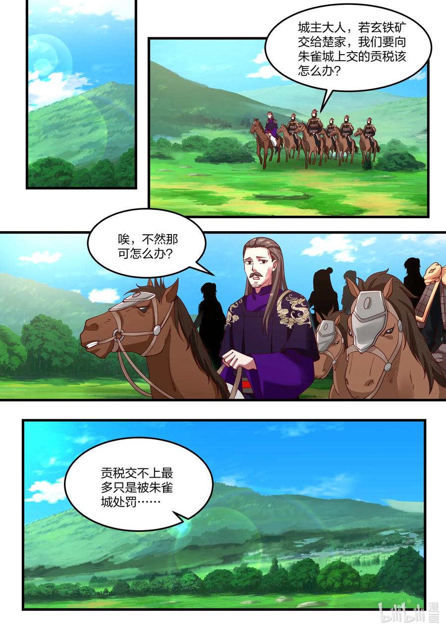 《修罗武神》087 得罪不起的女人 第10页