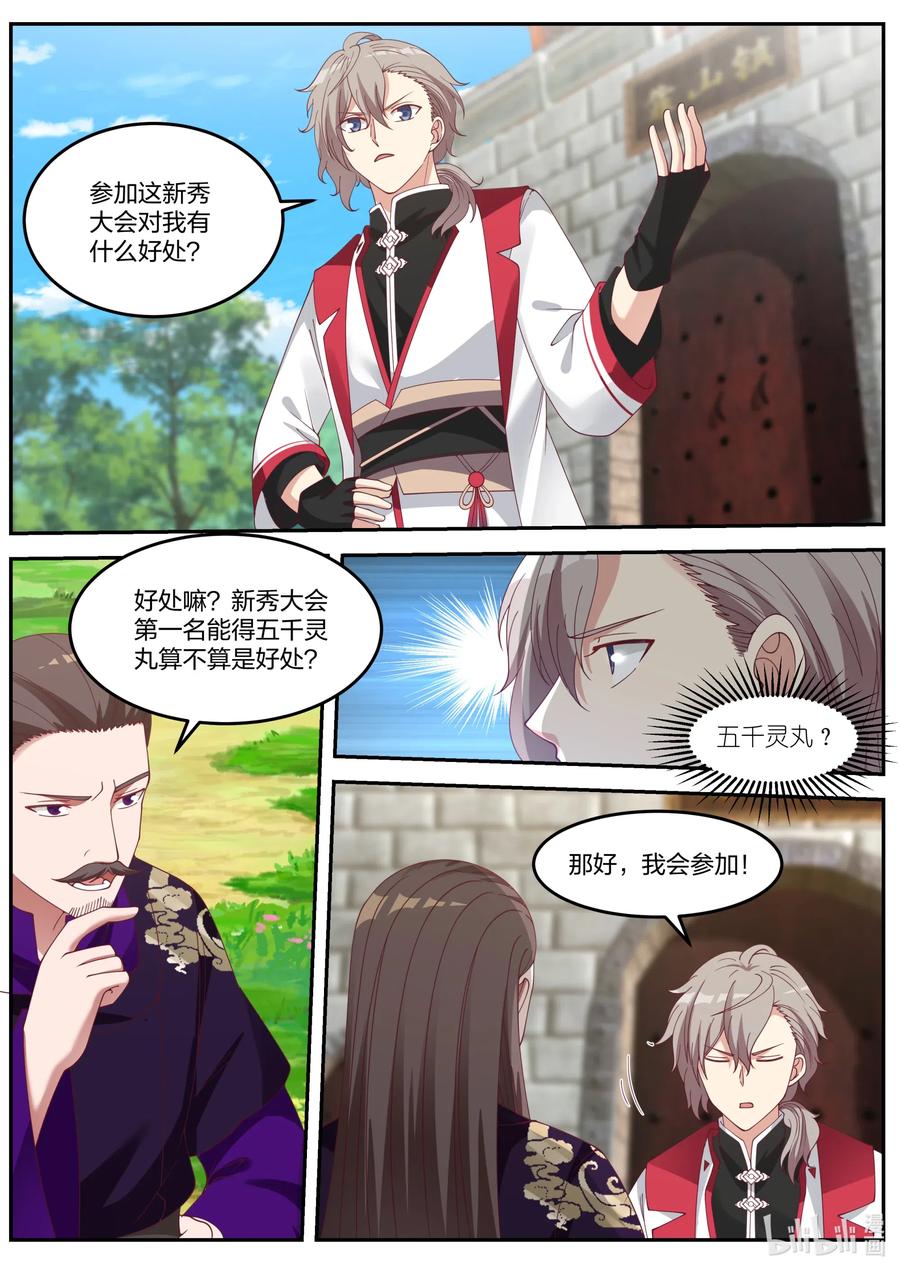 《修罗武神》087 得罪不起的女人 第6页