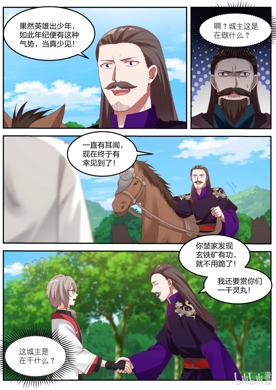 《修罗武神》087 得罪不起的女人 第2页