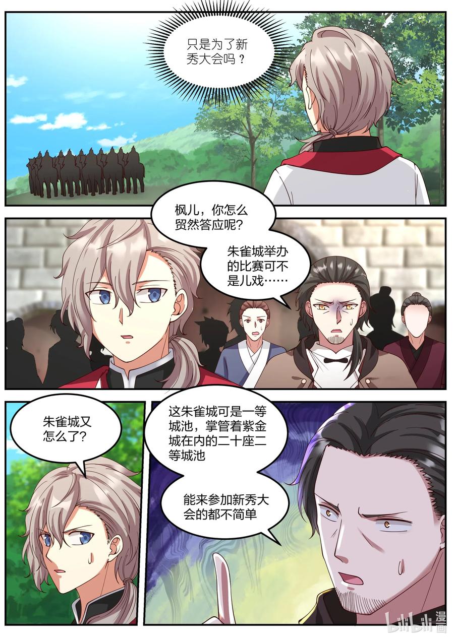《修罗武神》087 得罪不起的女人 第8页
