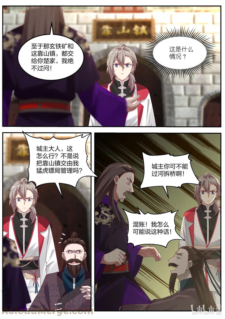 《修罗武神》087 得罪不起的女人 第3页