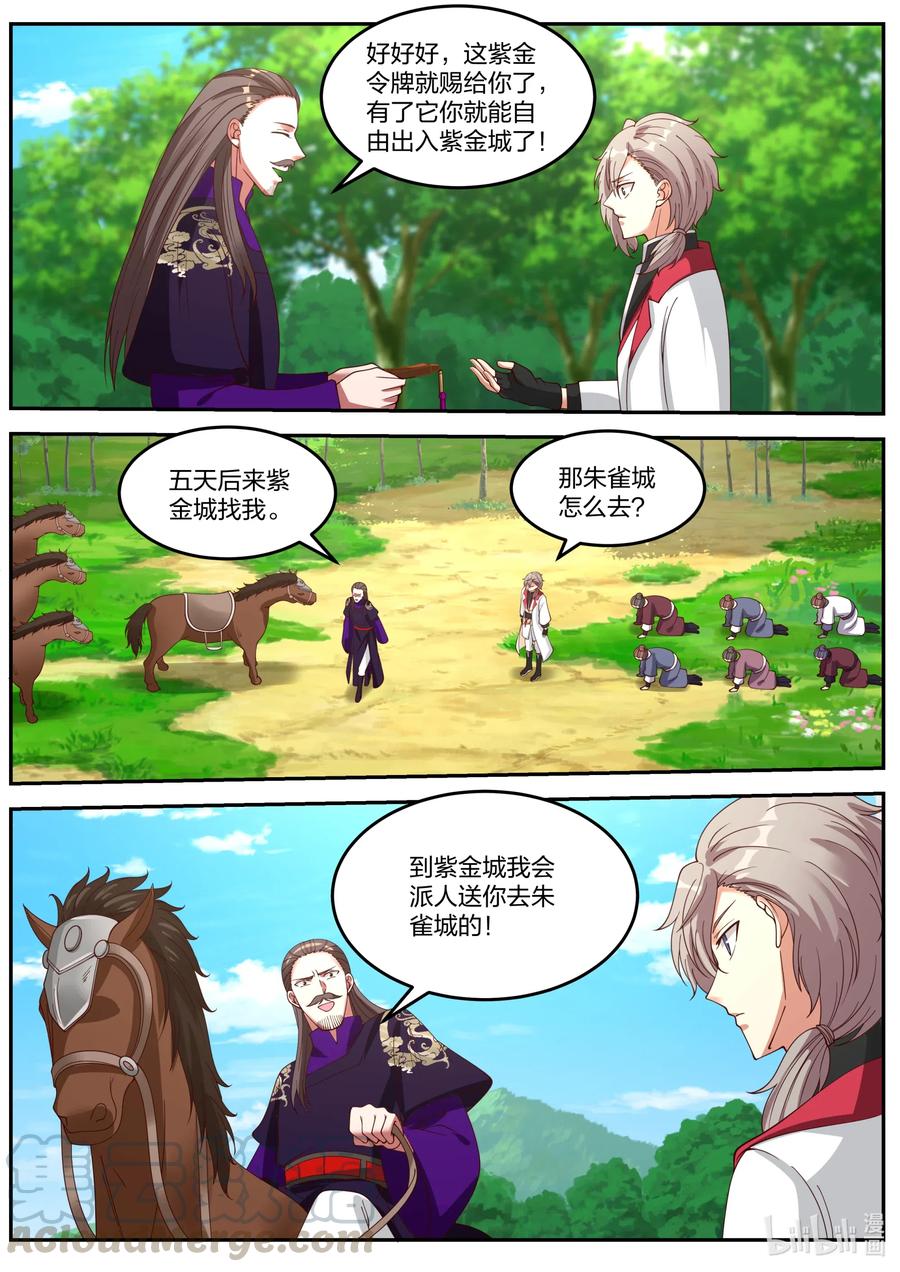 《修罗武神》087 得罪不起的女人 第7页