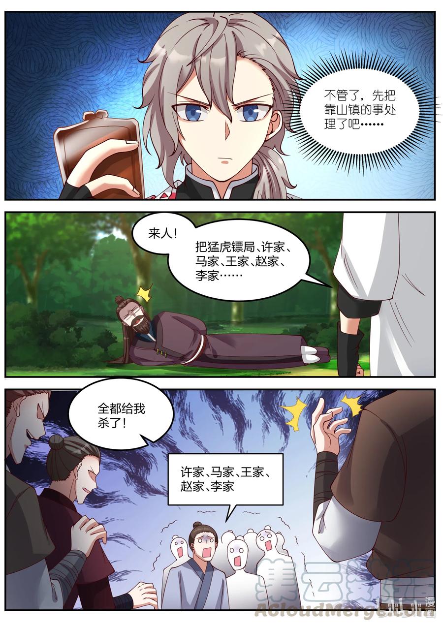 《修罗武神》087 得罪不起的女人 第9页