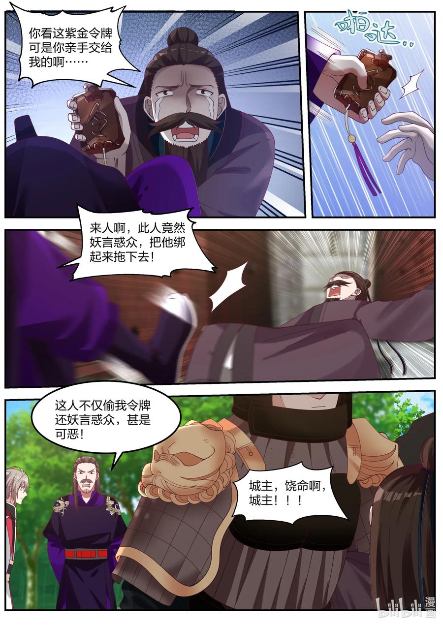 《修罗武神》087 得罪不起的女人 第4页