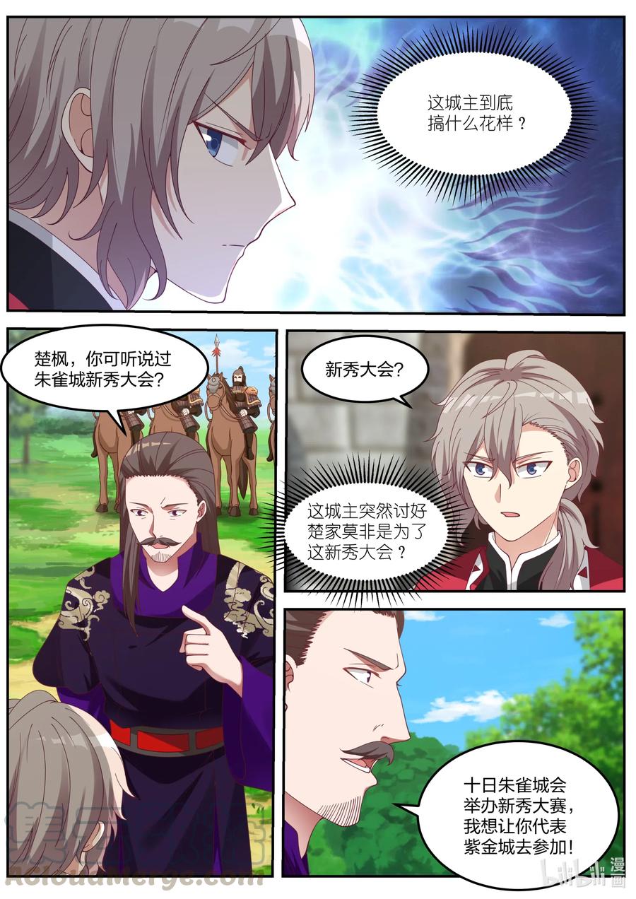 《修罗武神》087 得罪不起的女人 第5页