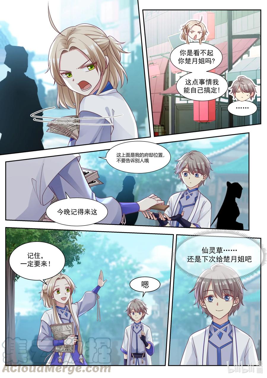 《修罗武神》008 巧遇楚月 第9页