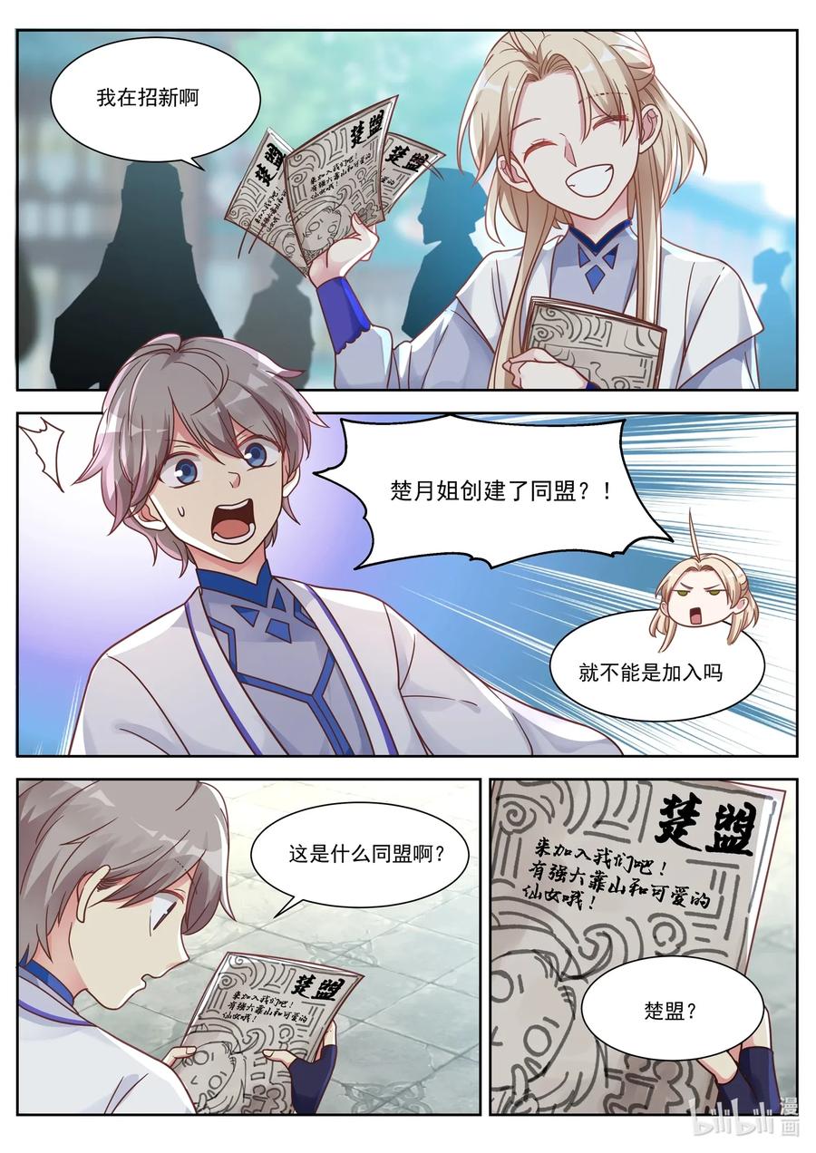 《修罗武神》008 巧遇楚月 第4页