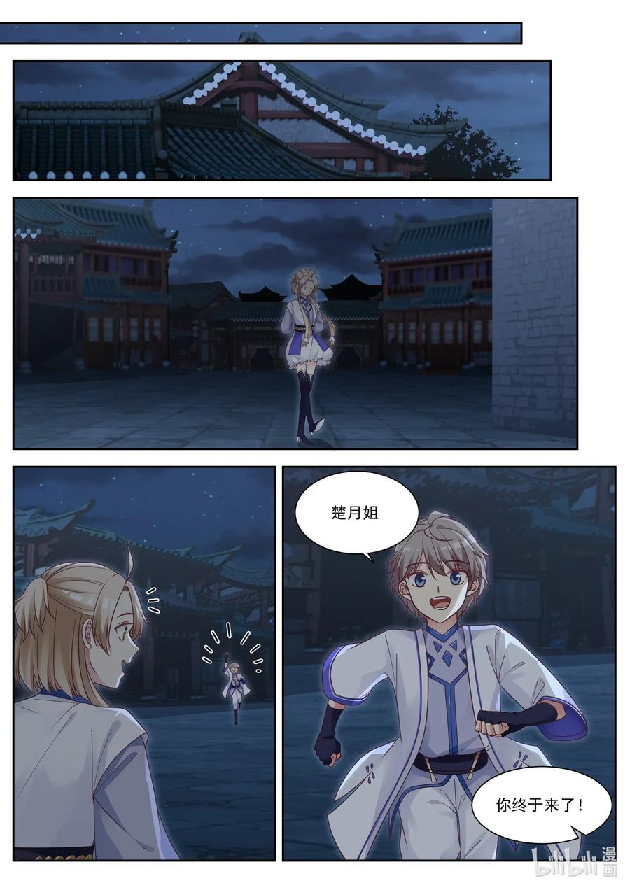 《修罗武神》008 巧遇楚月 第10页