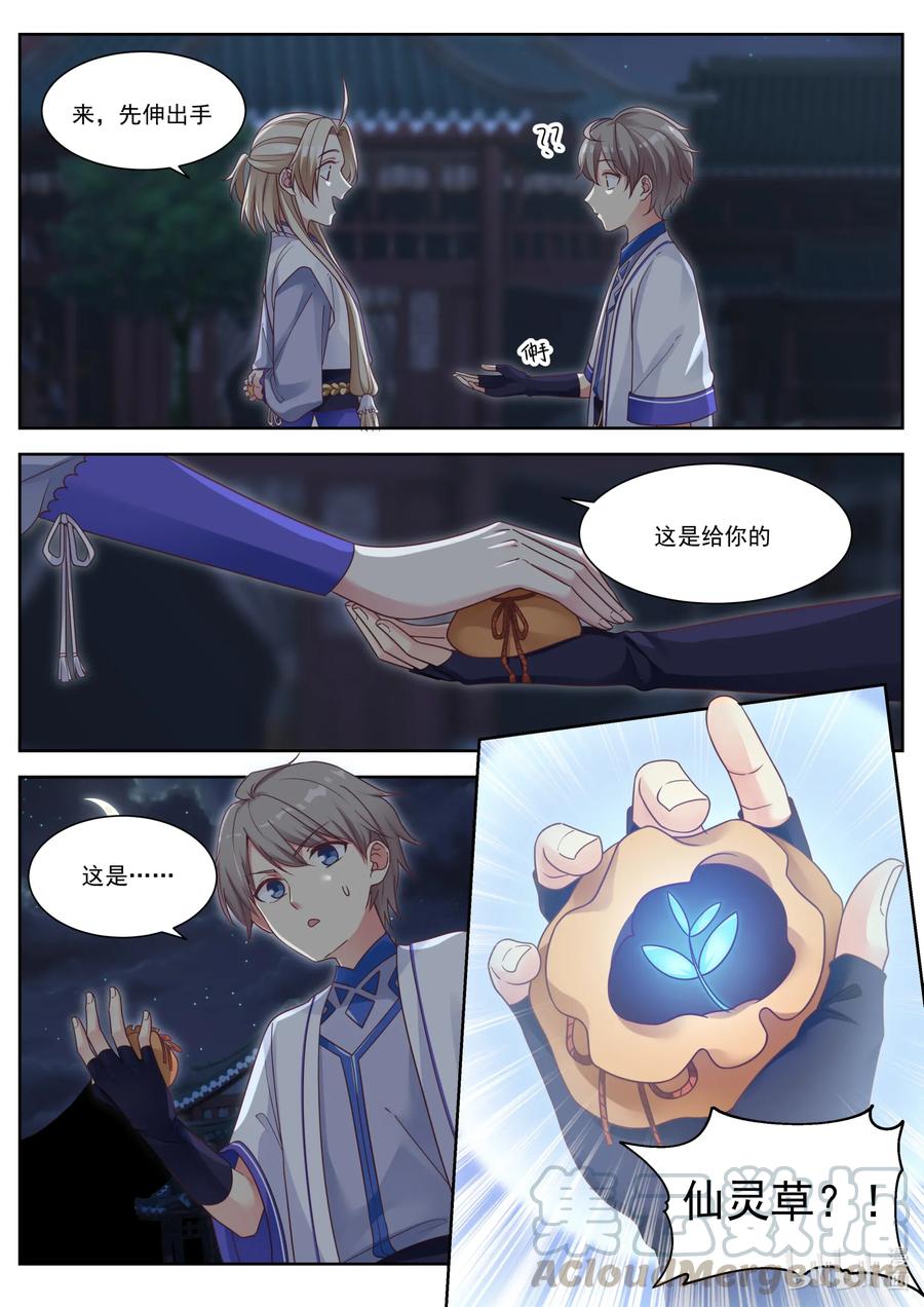 《修罗武神》008 巧遇楚月 第11页
