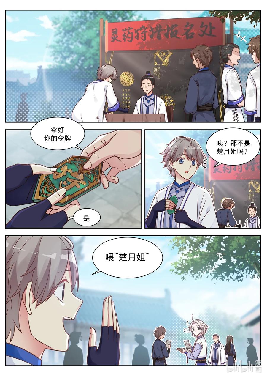 《修罗武神》008 巧遇楚月 第2页