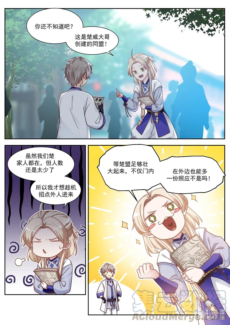 《修罗武神》008 巧遇楚月 第5页
