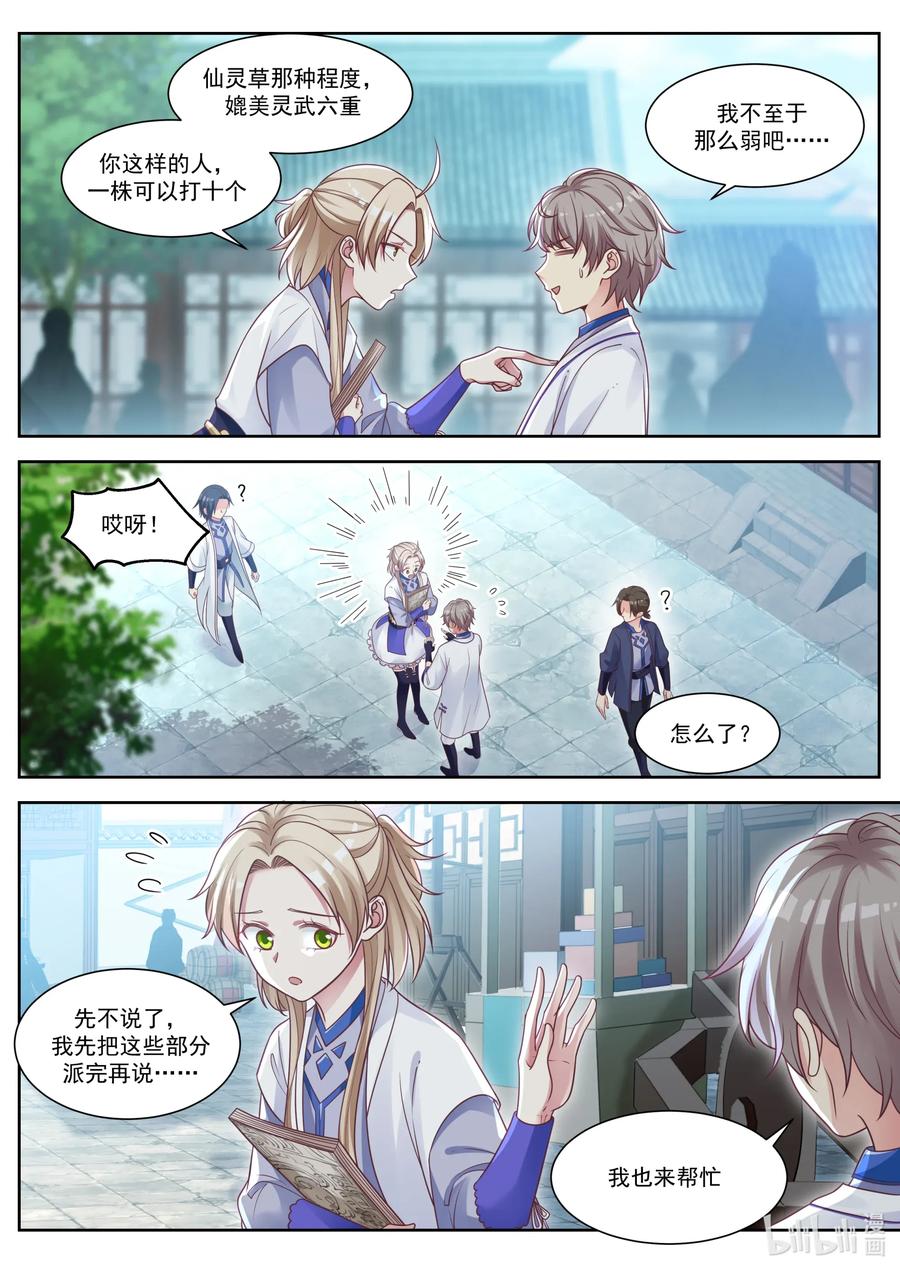 《修罗武神》008 巧遇楚月 第8页