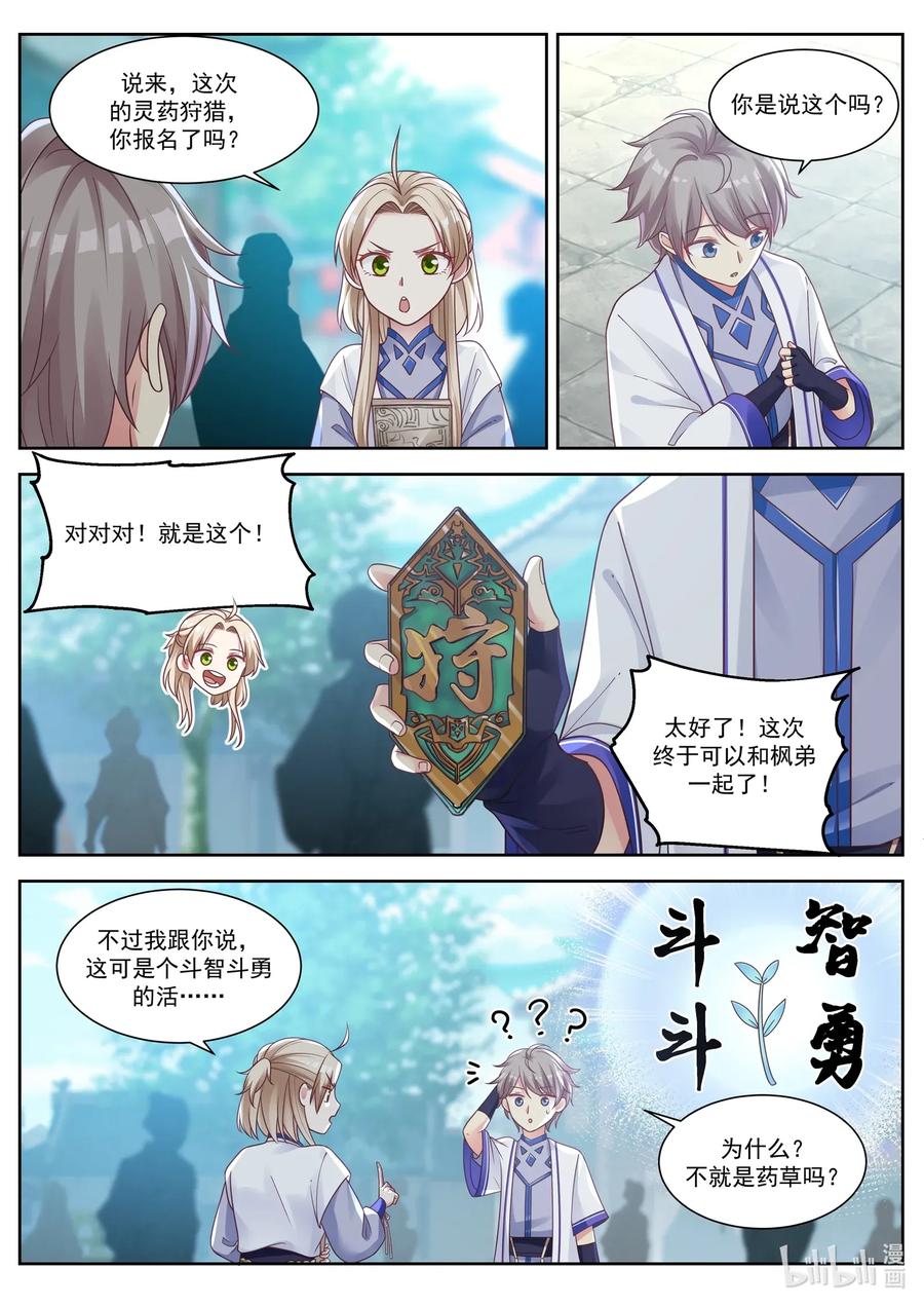 《修罗武神》008 巧遇楚月 第6页