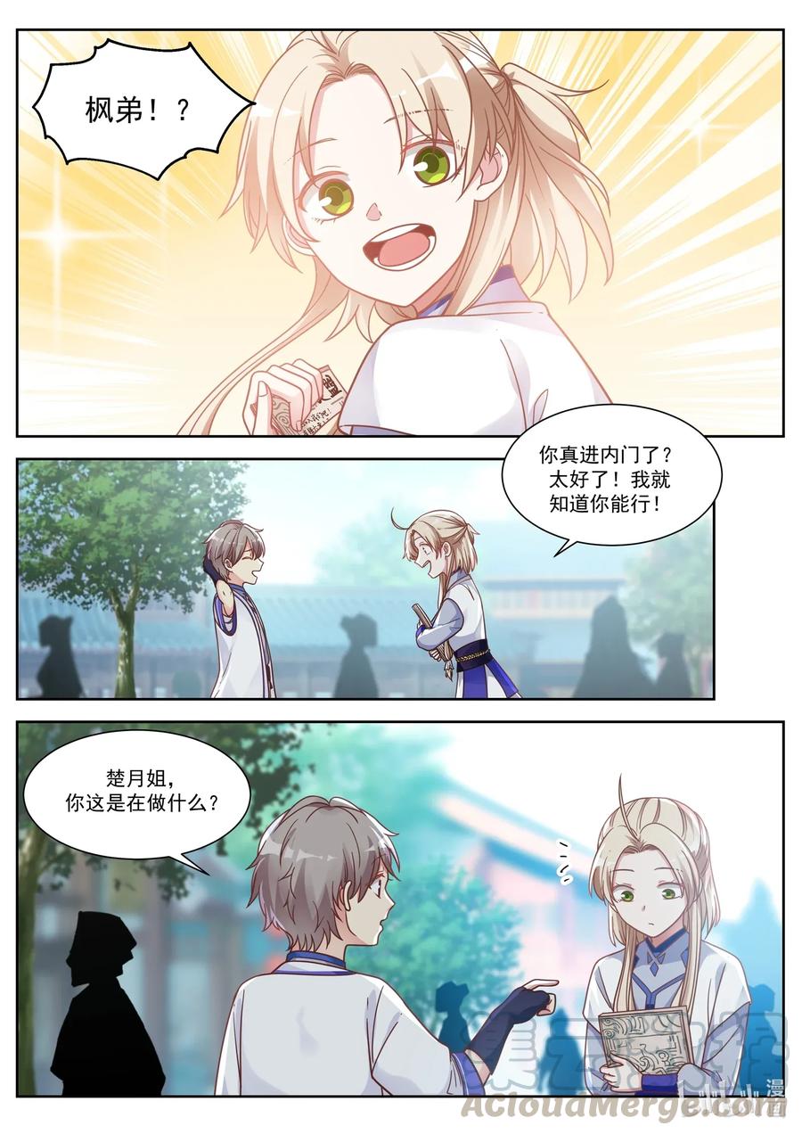 《修罗武神》008 巧遇楚月 第3页