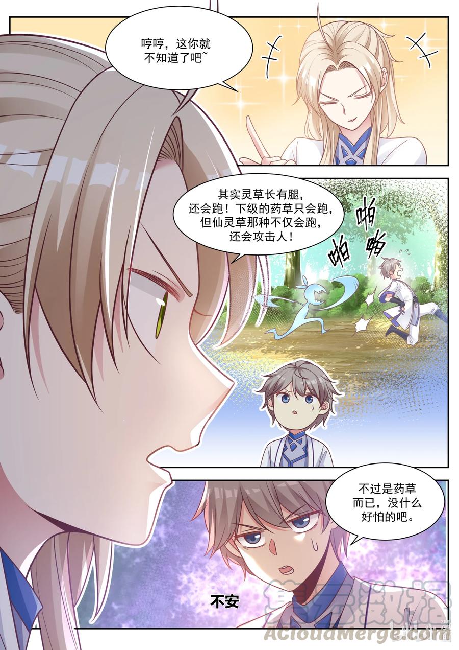 《修罗武神》008 巧遇楚月 第7页