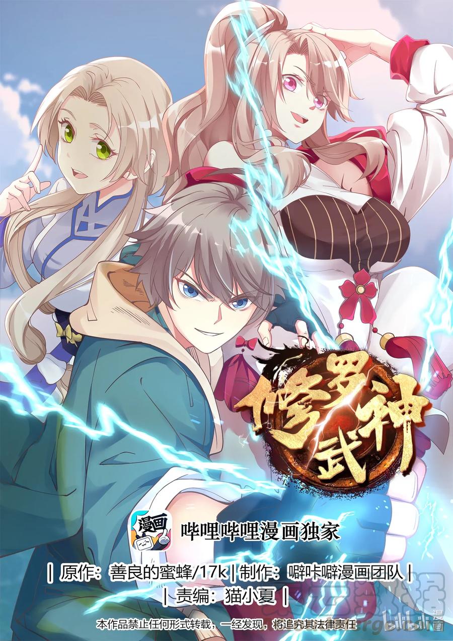 《修罗武神》008 巧遇楚月 第1页