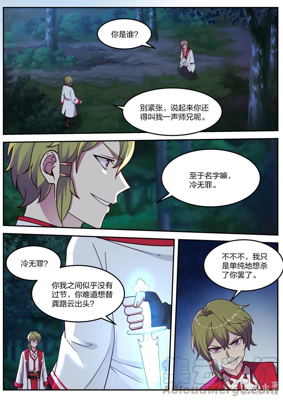 《修罗武神》088 冷无罪出手 第4页