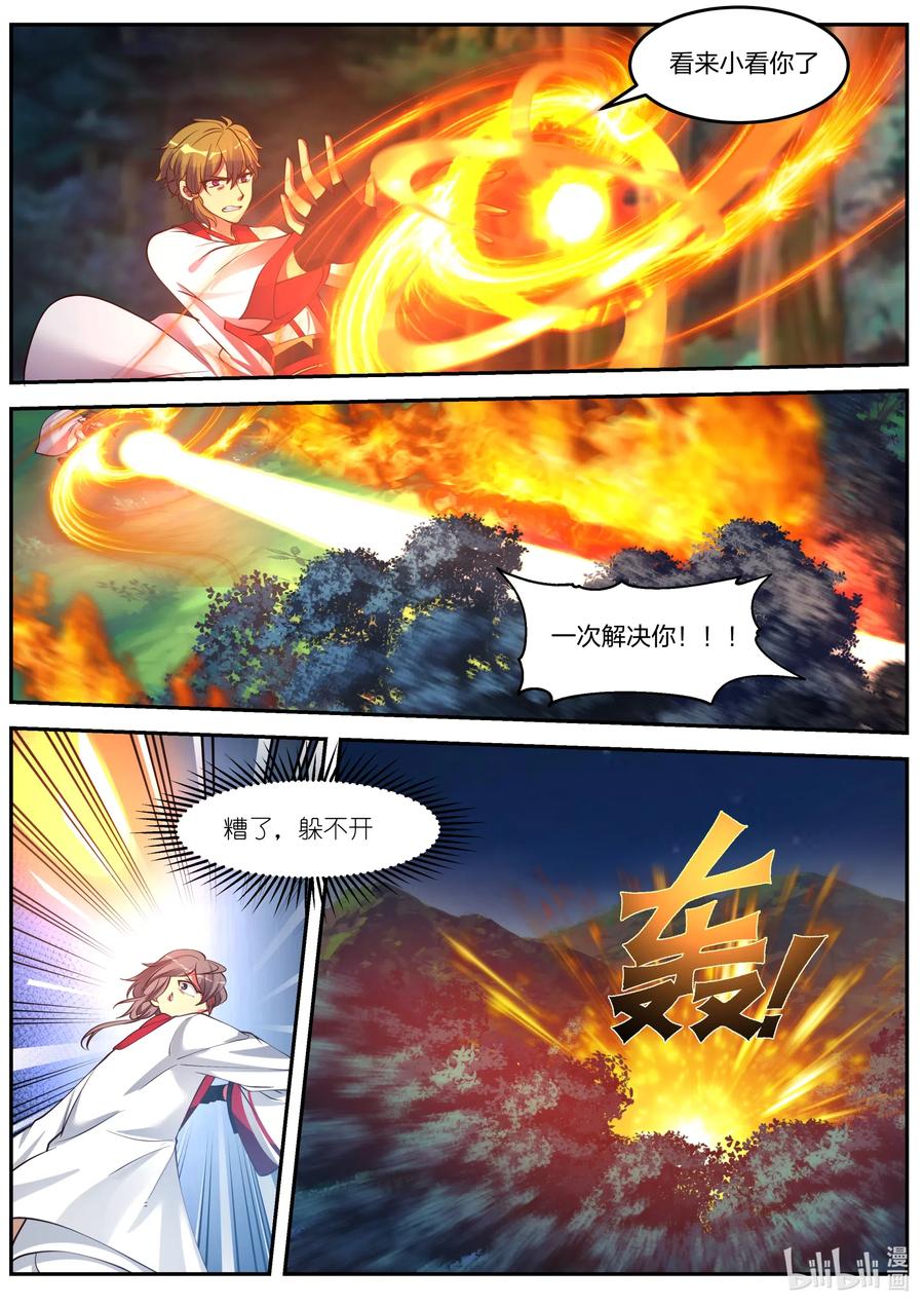 《修罗武神》088 冷无罪出手 第9页
