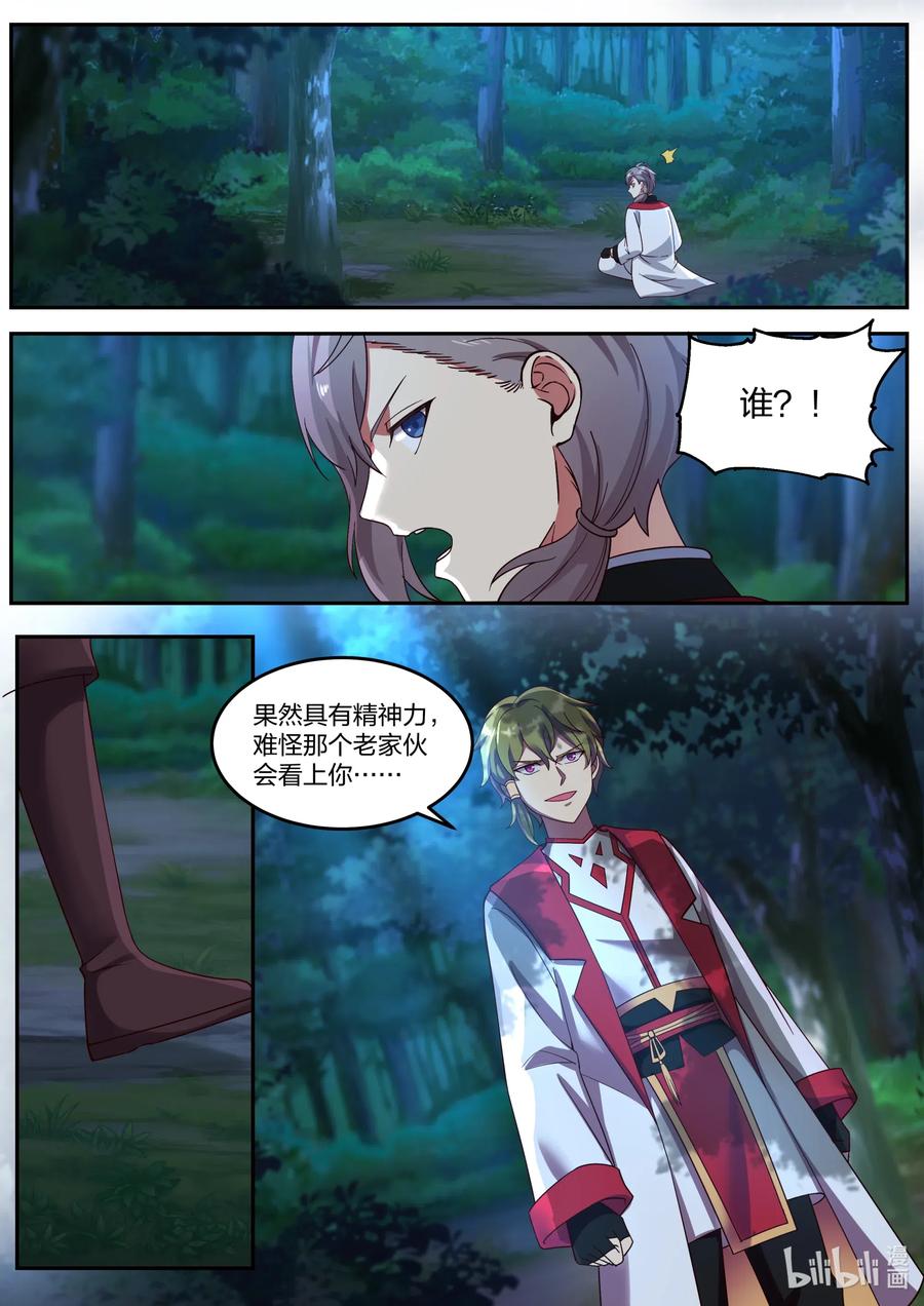 《修罗武神》088 冷无罪出手 第3页