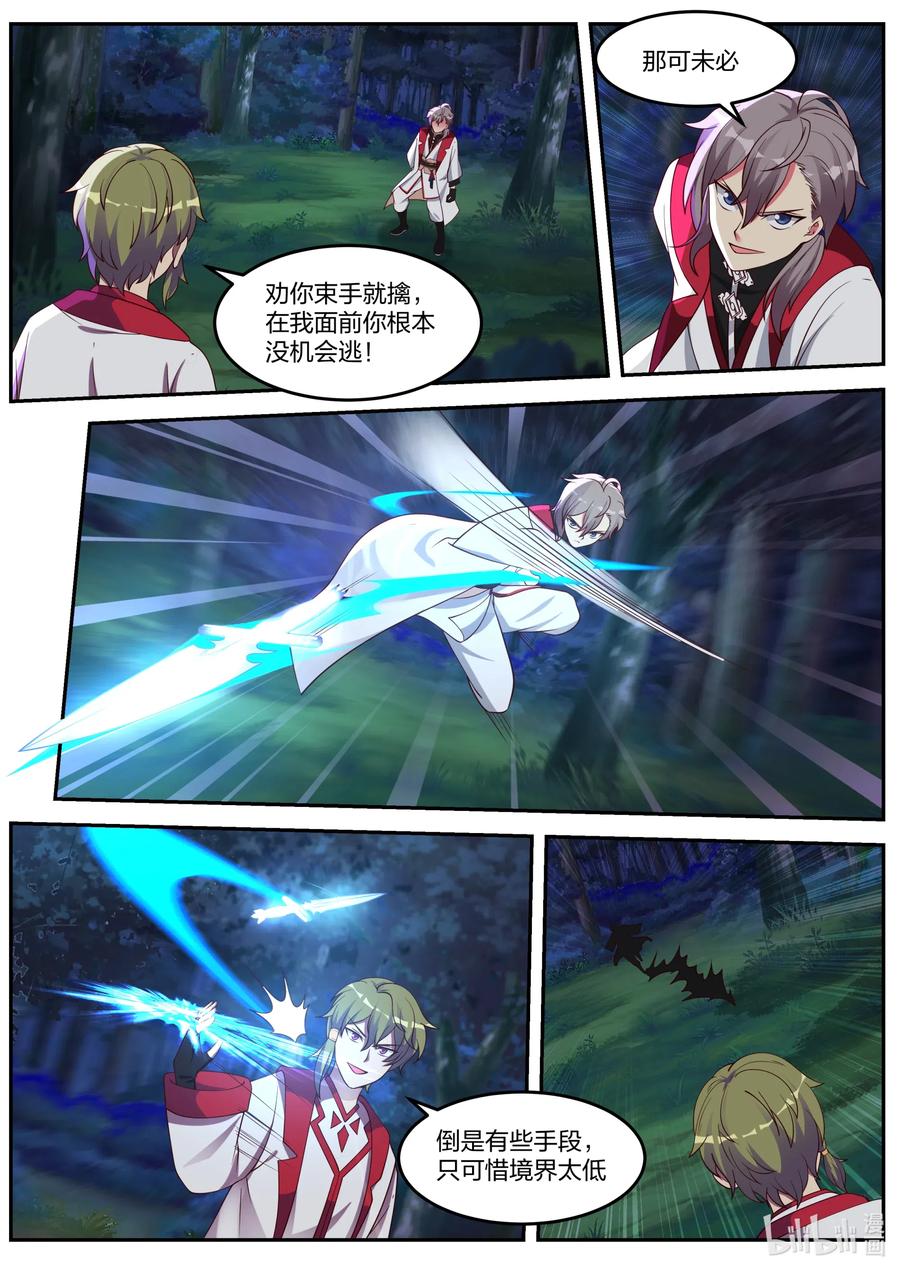 《修罗武神》088 冷无罪出手 第5页