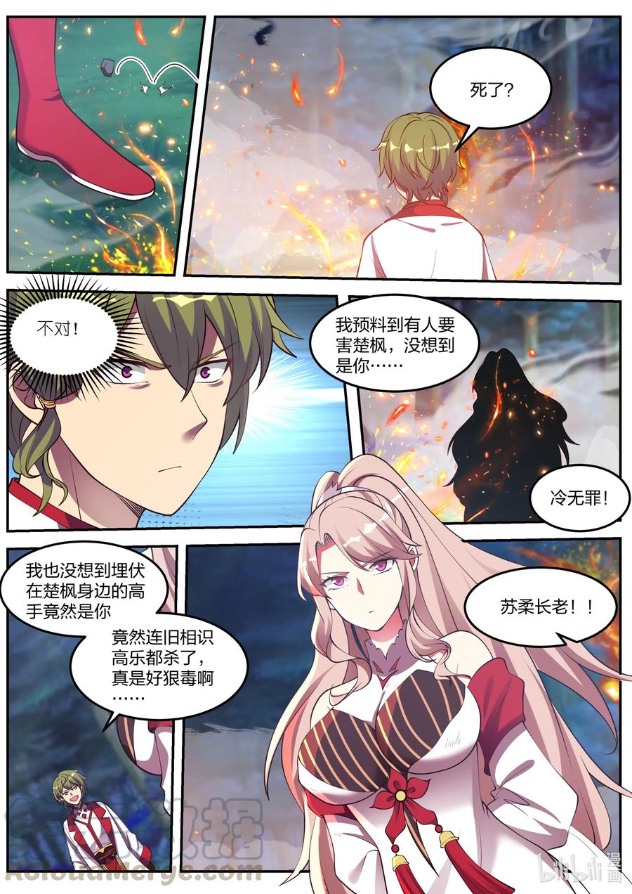 《修罗武神》088 冷无罪出手 第10页