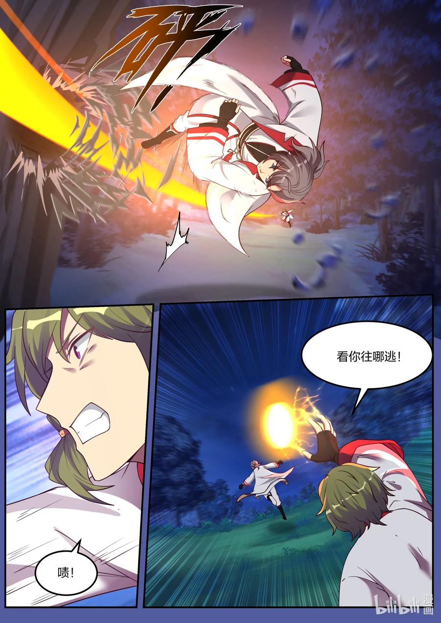 《修罗武神》088 冷无罪出手 第7页