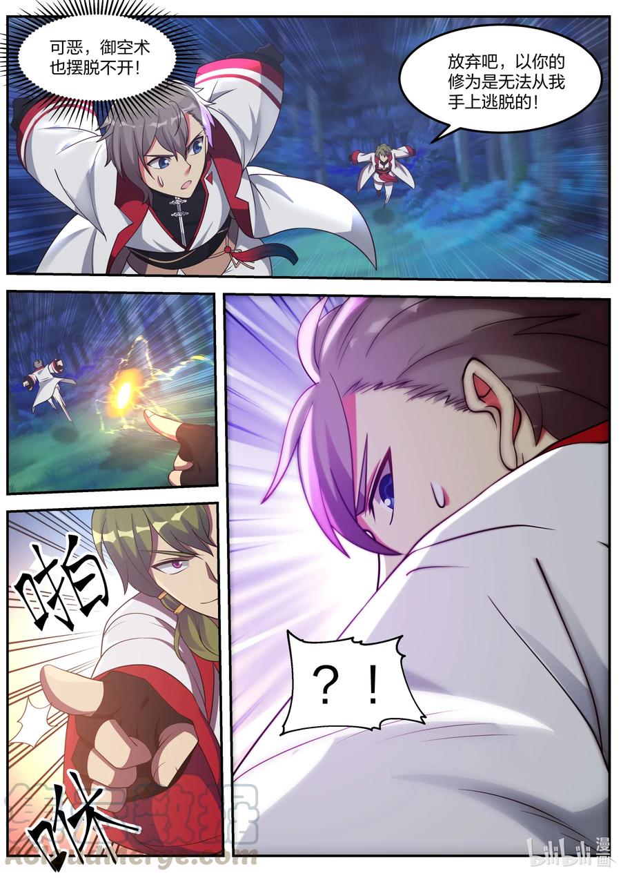 《修罗武神》088 冷无罪出手 第6页