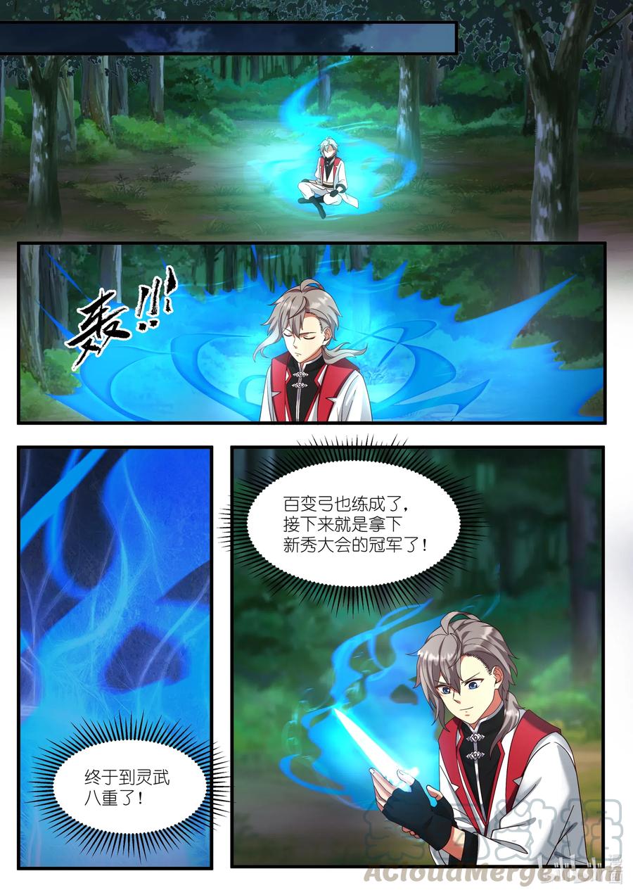 《修罗武神》088 冷无罪出手 第2页