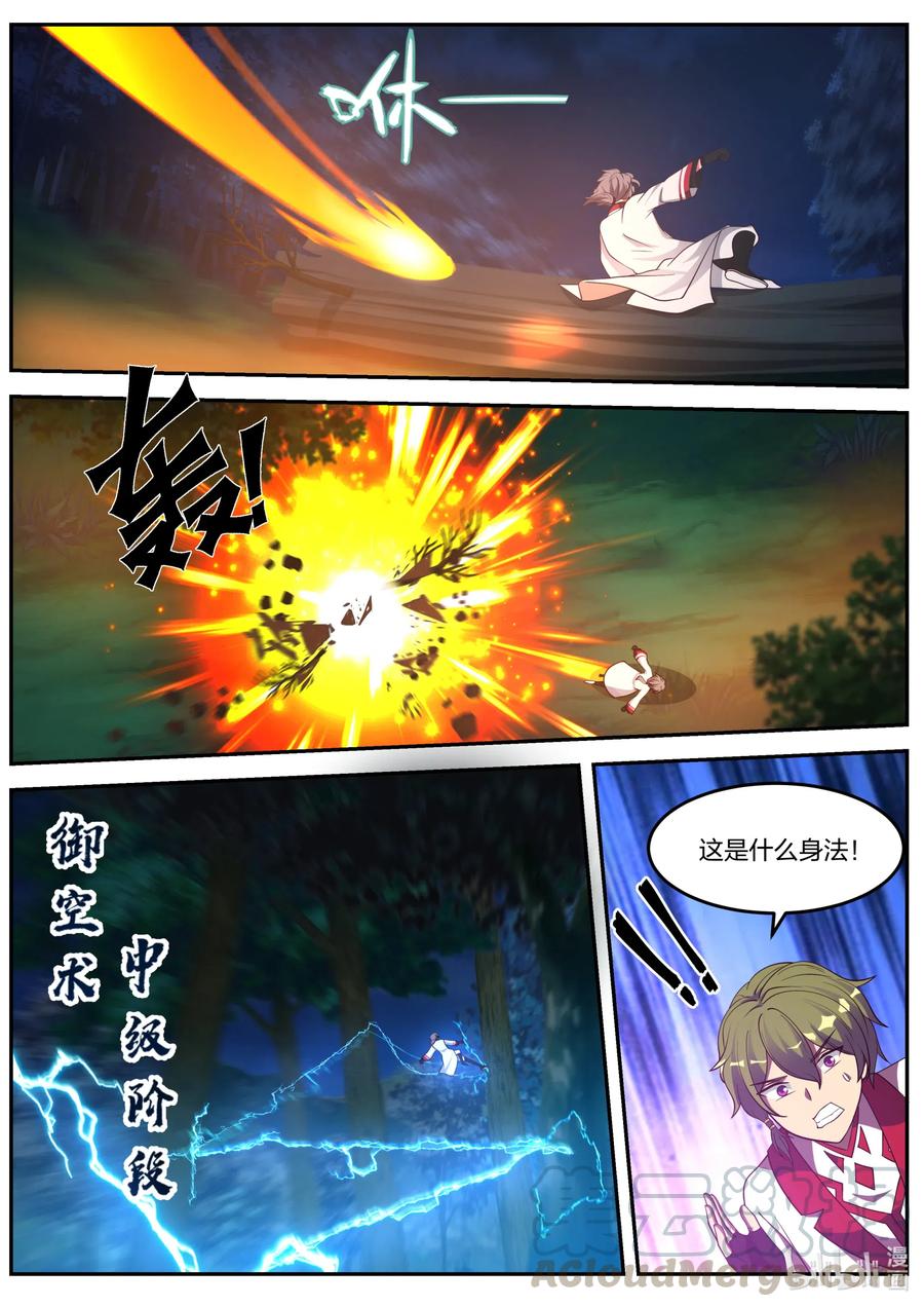 《修罗武神》088 冷无罪出手 第8页