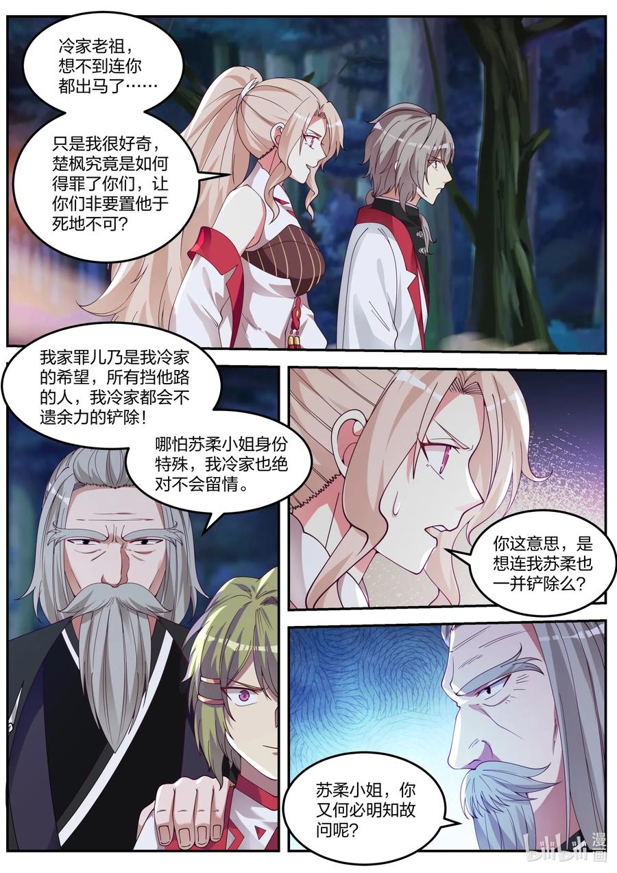 《修罗武神》089 各有帮手 第4页