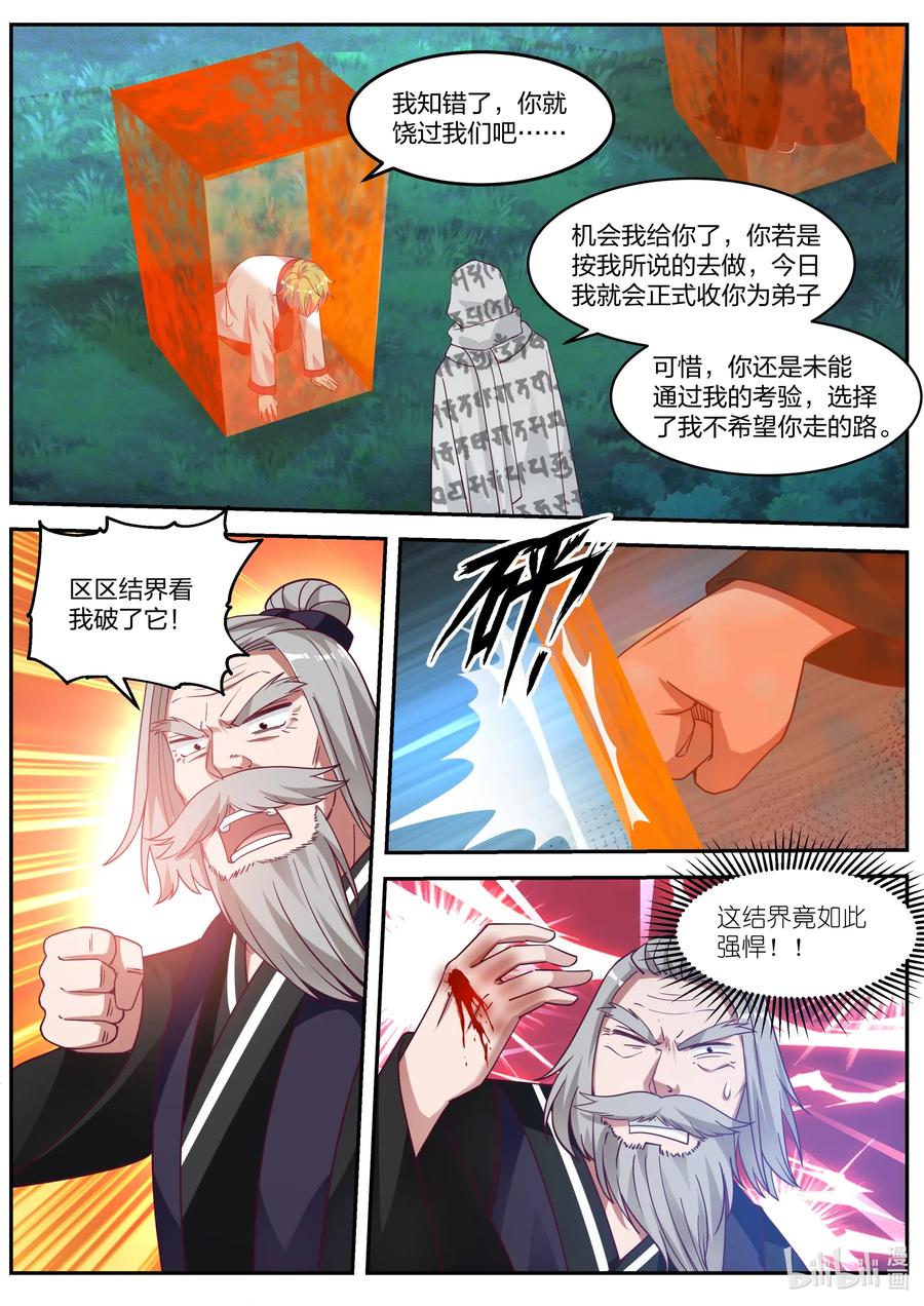 《修罗武神》089 各有帮手 第10页