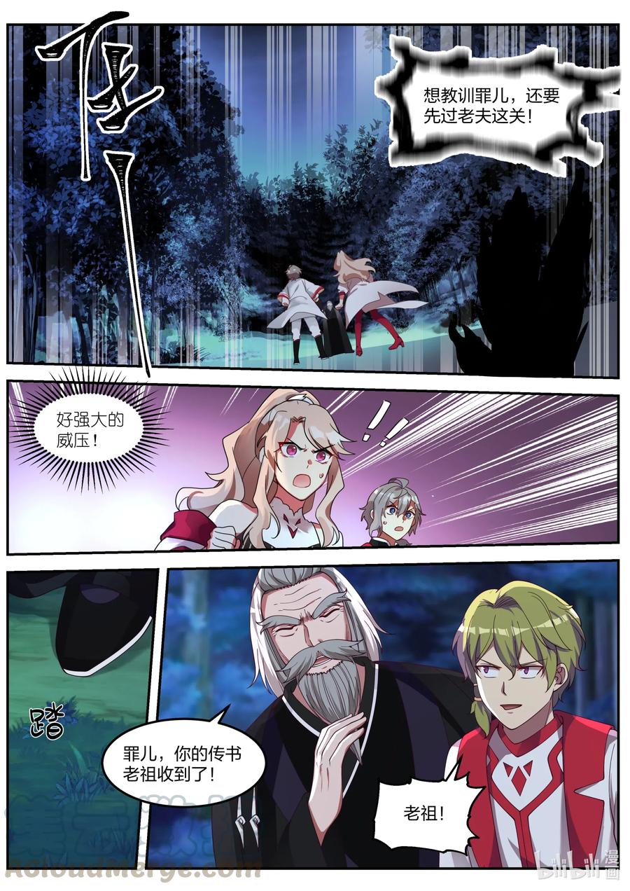 《修罗武神》089 各有帮手 第3页