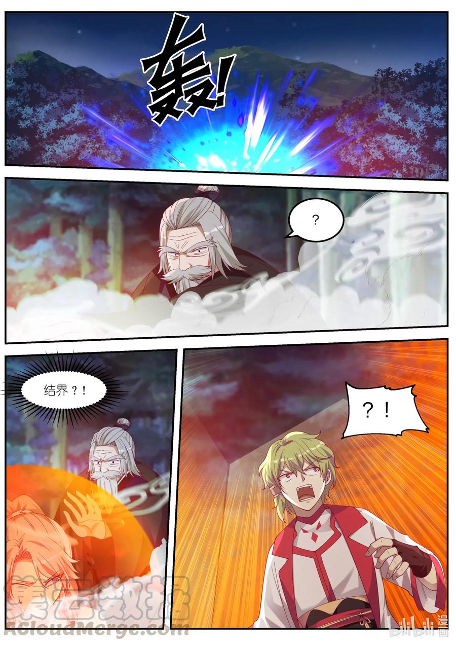 《修罗武神》089 各有帮手 第7页