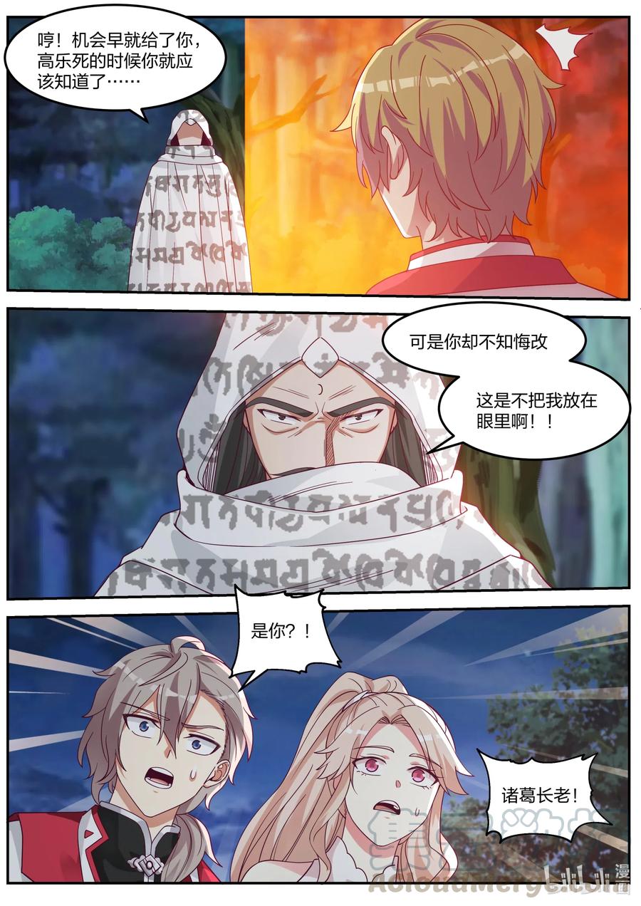 《修罗武神》089 各有帮手 第9页