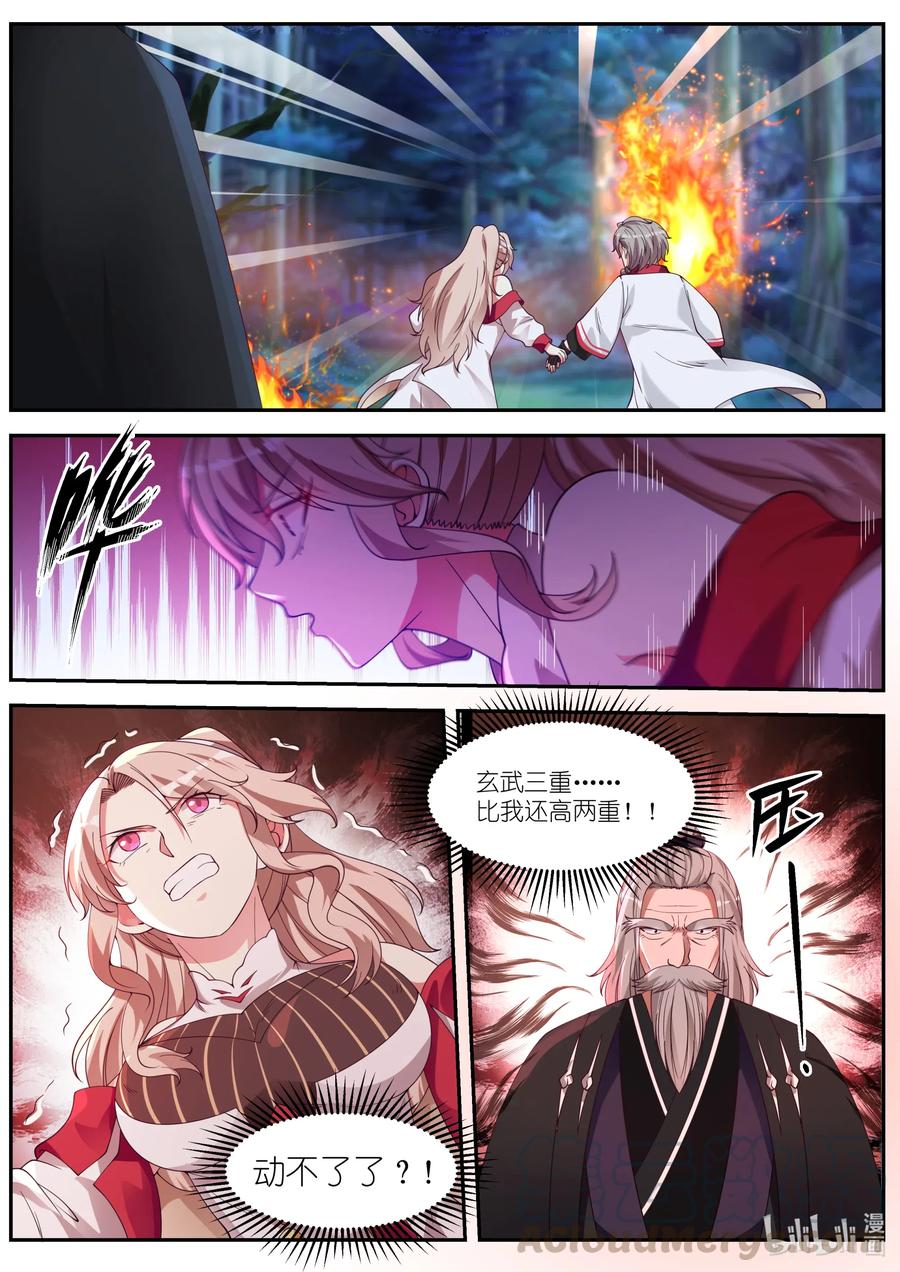 《修罗武神》089 各有帮手 第5页