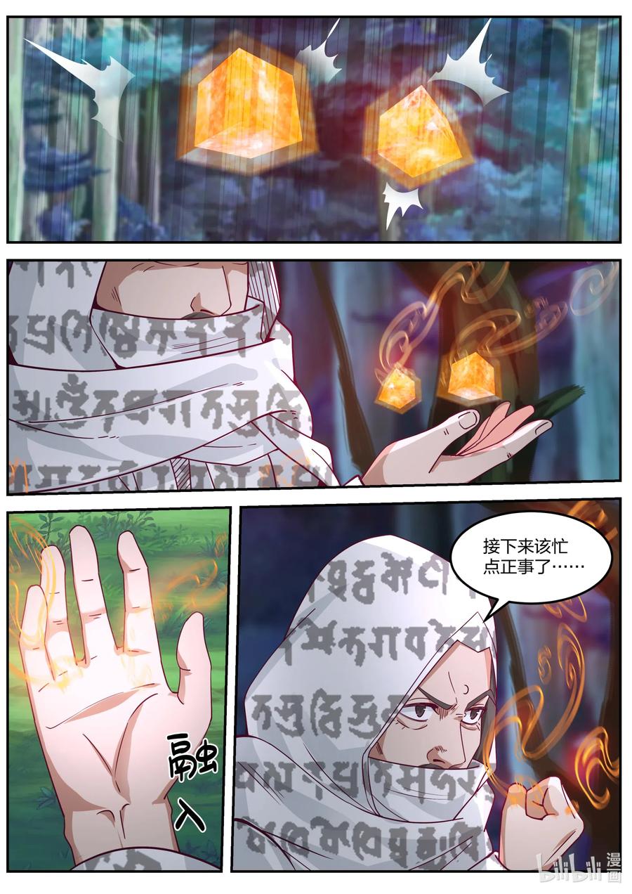 《修罗武神》089 各有帮手 第12页