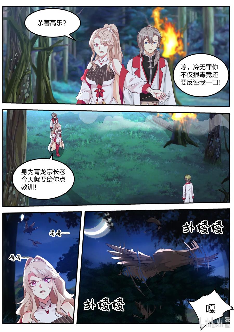 《修罗武神》089 各有帮手 第2页
