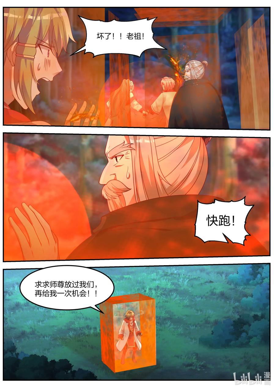 《修罗武神》089 各有帮手 第8页
