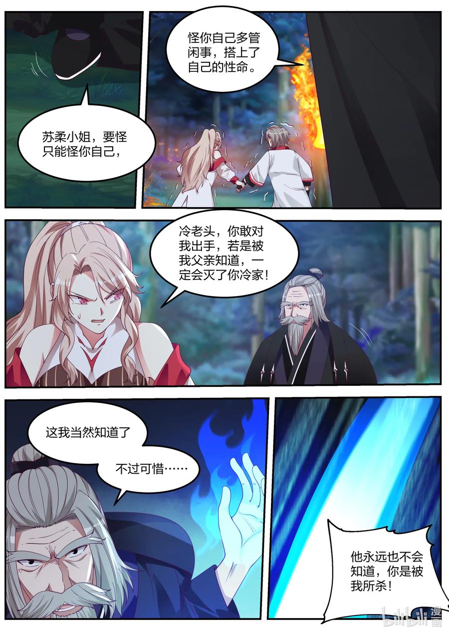 《修罗武神》089 各有帮手 第6页